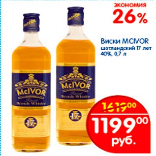 Акция - Виски McIvor