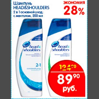 Акция - Шампунь Head&Shoulders