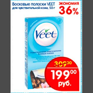 Акция - Восковые полоски Veet