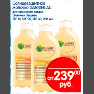 Акция - Солнцезащитное молочко Garnier AC