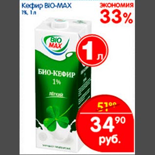 Акция - Кефир Bio-Max