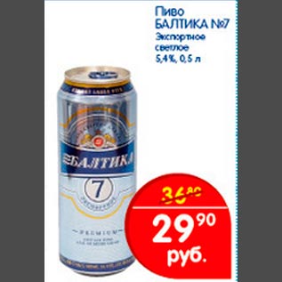 Акция - Пиво Балтика7
