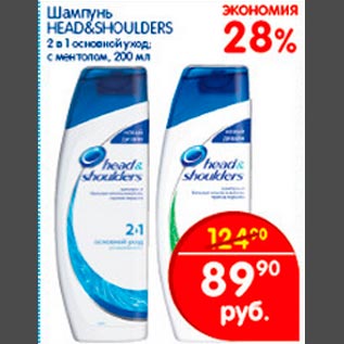 Акция - Шампунь Head&Shoulders