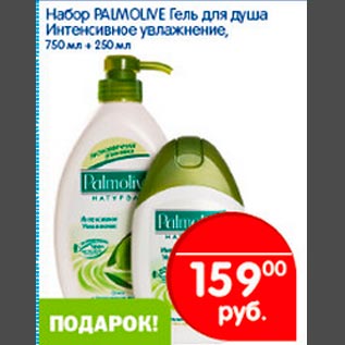 Акция - Набор Palmolive Гель для душа