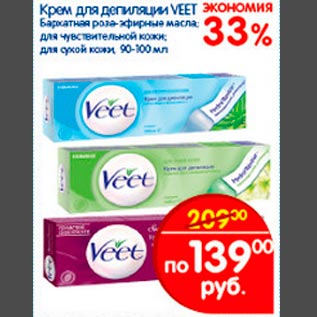 Акция - Крем для депиляции Veet