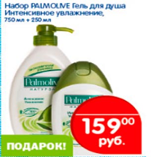 Акция - Набор Palmolive Гель для душа