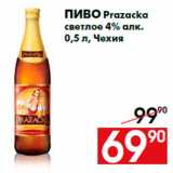 Магазин:Наш гипермаркет,Скидка:Пиво Prazacka
светлое 4% алк.
0,5 л, Чехия