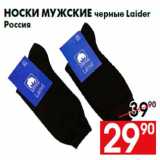Магазин:Наш гипермаркет,Скидка:Носки мужские черные Laider
Россия