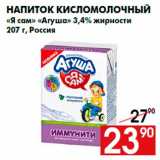 Магазин:Наш гипермаркет,Скидка:Напиток кисломолочный
«Я сам» «Агуша» 3,4% жирности
207 г, Россия