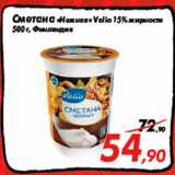 Магазин:Седьмой континент,Скидка:Сметана «Нежная» Valio 15% жирности
500 г, Финляндия
