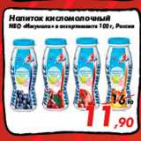 Магазин:Седьмой континент,Скидка:Напиток кисломолочный
NEO «Имунеле» в ассортименте 100 г, Россия