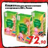 Магазин:Седьмой континент,Скидка:Кашка Heinz для детского питания
в ассортименте 200 г, Россия