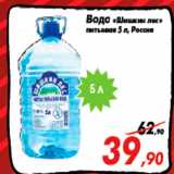 Магазин:Седьмой континент,Скидка:Вода «Шишкин лес»
питьевая 5 л, Россия