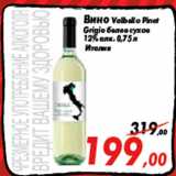 Магазин:Седьмой континент,Скидка:Вино Valbello Pinot
Grigio белое сухое
12% алк. 0,75 л
Италия