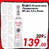 Магазин:Седьмой континент,Скидка:Водка «Русский север»
«Традиционная»
40% алк. 0,5 л, Россия