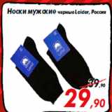 Магазин:Седьмой континент,Скидка:Носки мужские черные Laider, Россия