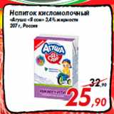 Магазин:Седьмой континент,Скидка:Напиток кисломолочный
«Агуша «Я сам» 3,4% жирности
207 г, Россия