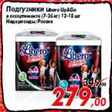 Магазин:Седьмой континент,Скидка:Подгузники Libero Up&Go
в ассортименте (7-26 кг) 12-18 шт
Нидерланды/Россия