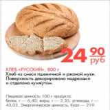 Магазин:Магнит гипермаркет,Скидка:Хлеб Русский
