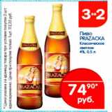 Пиво Prazacka