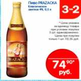 Пиво Prazacka