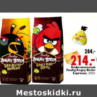 Акция - Кофе молотый Paulig Angry Birds/ Espresso