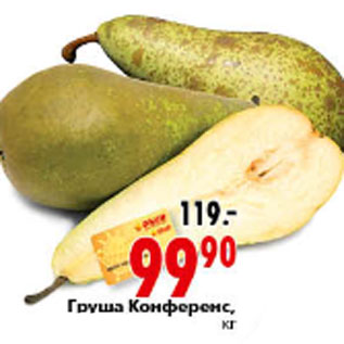 Акция - Груша Конференс