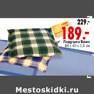 Акция - Подушка Бриз
