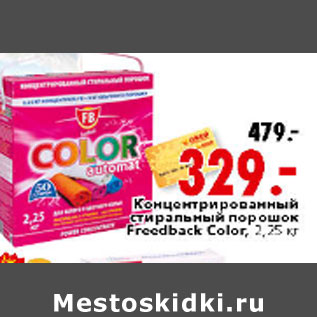 Акция - Концентрированный стиральный порошок Freedback Color