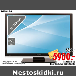 Акция - Телевизор legend LED Toshiba 19EL933RB