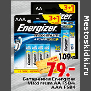 Акция - Батарейки Energizer Maximum AA FSB4/ AAA FSB4