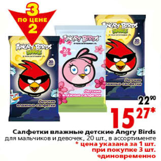 Акция - Салфетки влажные детские Angry Birds