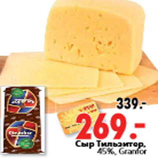 Акция - Сыр Тильзитер, 45%, Granfor