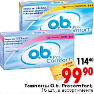 Акция - Тампоны O.b. Procomfort,