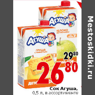 Акция - Сок Агуша