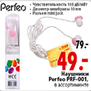 Акция - Наушники Perfeo PRF-001,