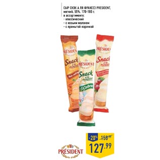 Акция - Cыр Снэк А Ля Франсез PRESIDENt