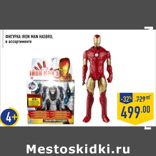 Акция - Фигурка Iron Man Hasbro