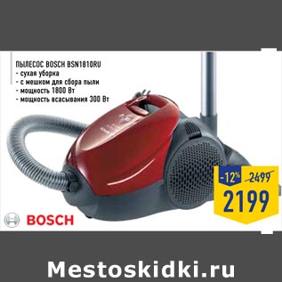 Акция - Пылесос Bosch BSN1810 RU