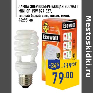 Акция - Лампа Энергосберегающая Ecowat Mini