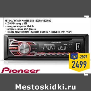 Акция - Автомагнитола Pioneer DEN-1500UB1500UB