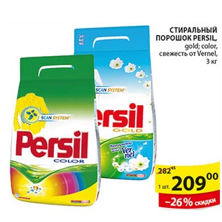 Акция - Стиральный порошок Persil