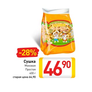 Акция - Сушка Маковая Простая