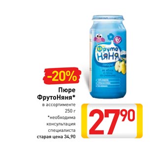 Акция - Пюре Фруто Няня