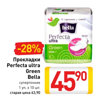 Акция - Прокладки Perfecta ultra Green Bella