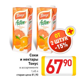 Акция - Соки и нектары Тонус