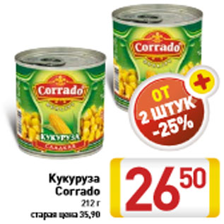 Акция - Кукуруза Corrado