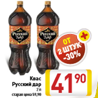 Акция - Квас Русский дар