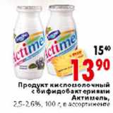 Магазин:Окей,Скидка:Продукт кисломолочный с бифидобактериями Актимель