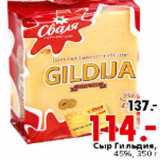 Магазин:Окей,Скидка:Сыр Гильдия,45%, 350 г